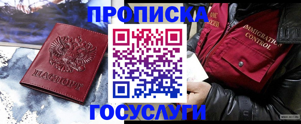 временная прописка в Нягани